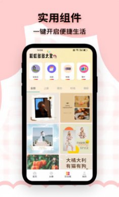 彩虹多多图库截图4