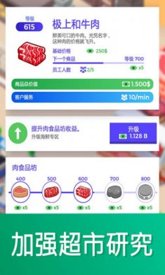 超市帝国大亨(Idle Supermarket Tycoon)截图4