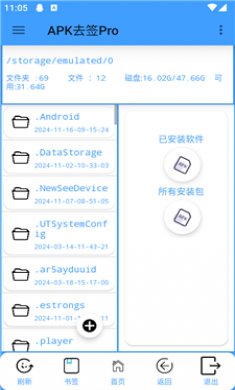 APK去签Pro软件截图3