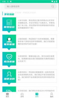 买号无忧截图4