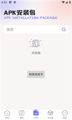 互传速传截图3