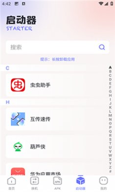 互传速传截图4
