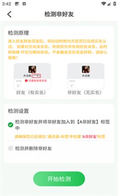 自动清好友截图3