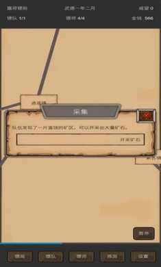 重启之镖局人生截图4