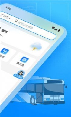 公交实时享截图1
