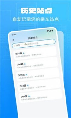 公交实时享截图2