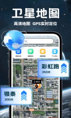 卫星精准地图截图3