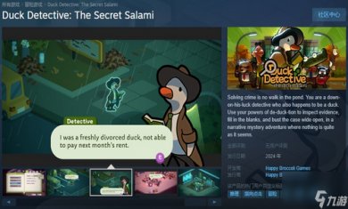 鸭子侦探截图4