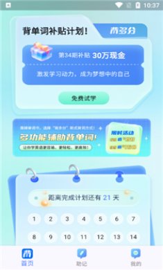 背多分单词截图3