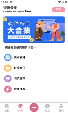 奇漫社区截图4