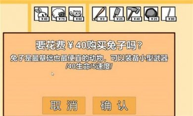 宅宅萝卜动物农场保卫战截图3