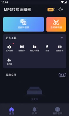 MP3转换编辑器截图1