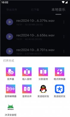 MP3转换编辑器截图2