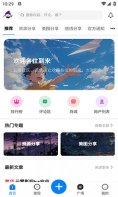 云雾社区截图1