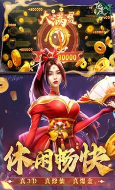 新仙魔九界截图4