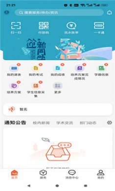 掌上六师截图2