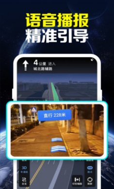 卫星全景实时导航截图3