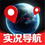 卫星全景实时导航