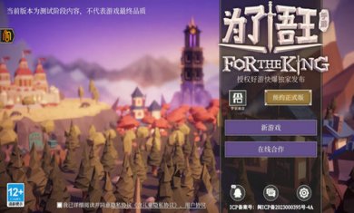 为了吾王(ForTheKing)