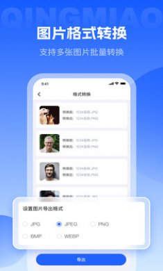 轻秒图片转换器截图3