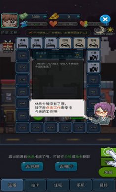 天选打工人截图4