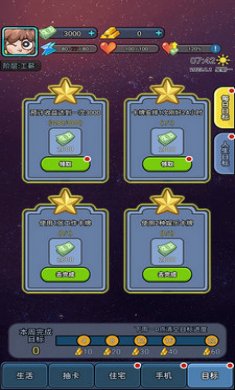 天选打工人截图2