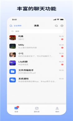 微企聊截图4