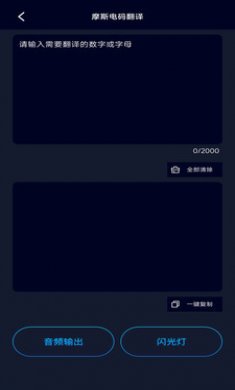 摩斯电码解密截图4