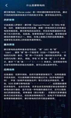 摩斯电码解密截图2