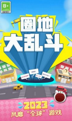 圈地大乱斗截图2
