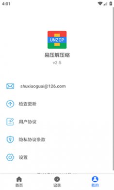 易压解压缩截图4