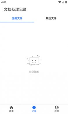 易压解压缩截图3