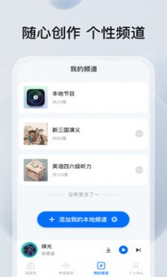 畅听手机收音机截图2