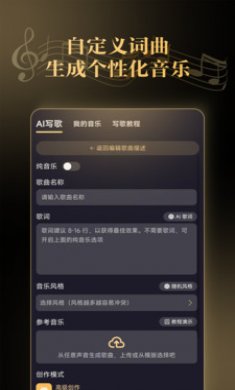 天工音乐AI写歌截图2