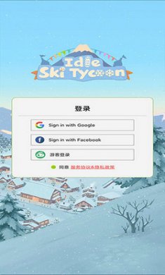 闲置的滑雪大亨截图4