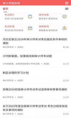 审计师题库网