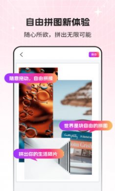 拼图live软件截图1