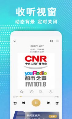 广播电视台收音机截图4