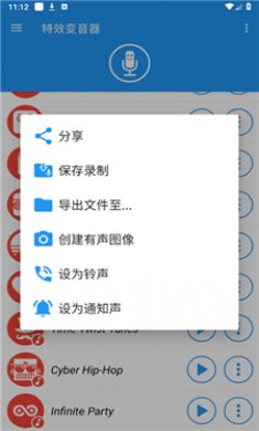 特效变音器截图3