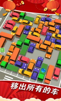 闯关挪挪车截图1
