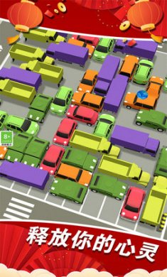 闯关挪挪车截图2