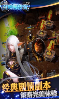 召唤师传奇截图1