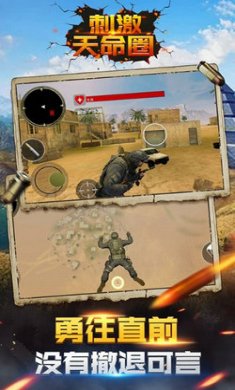 刺激天命圈截图1