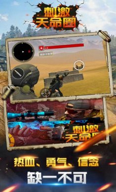 刺激天命圈截图4