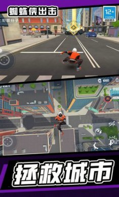 蜘蛛侠出击截图1