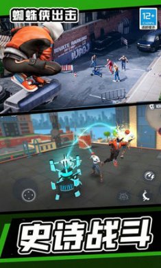 蜘蛛侠出击截图3