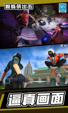 蜘蛛侠出击截图4