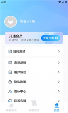 免费普通话考试截图4