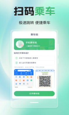 实时公交eGps软件截图2