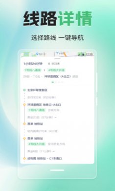 实时公交eGps软件截图3